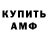 Амфетамин Розовый Alena Evmenenko
